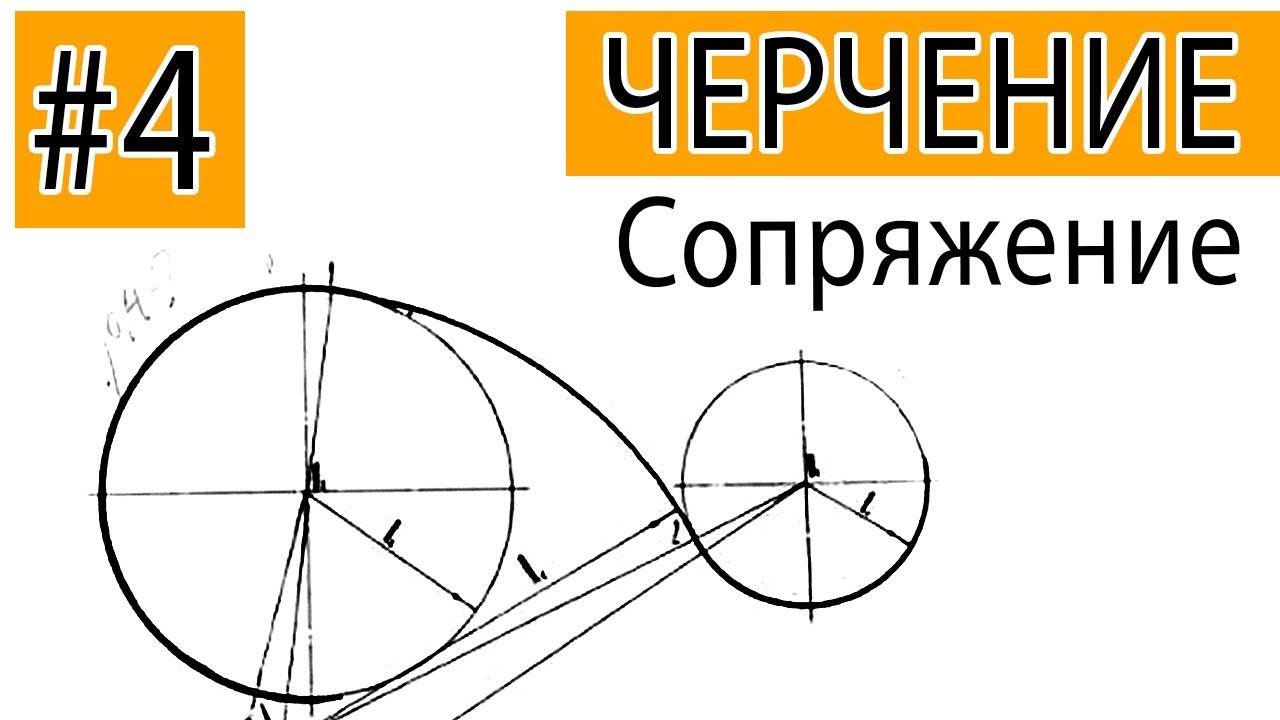 Черчение вазы сопряжения задания