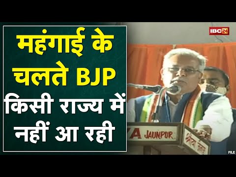 Jaunpur सदर विधानसभा में CM Bhupesh Baghel की सभा |कहा- महंगाई के चलते BJP किसी राज्य में नहीं आ रही