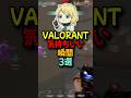 自慢コメントで埋めて！冷笑無し！ #valorant #shorts