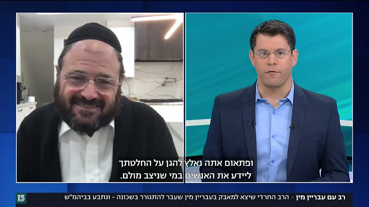 Rabbi Yakov Horowitz Interviewed on Israels Channel 13 Re: Yona Weinberg Slander Trial Verdict