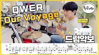 Our Voyage - QWER