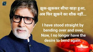 तुम मुझको कब तक रोकोगे.. Amitabh Bachchan | Rising Strong and Overcoming Obstacles..