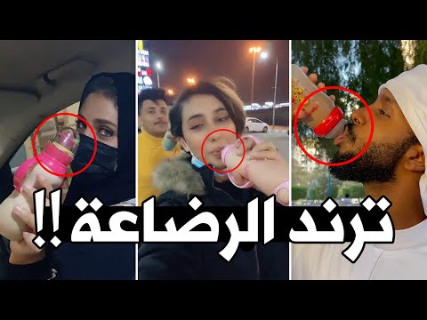 هذا رسميا اغبى ترند شفته بحياتي 