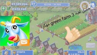 تحميل لعبه Green farm 3مهكرة( من ميديا فاير  برابط  مباشر) screenshot 3
