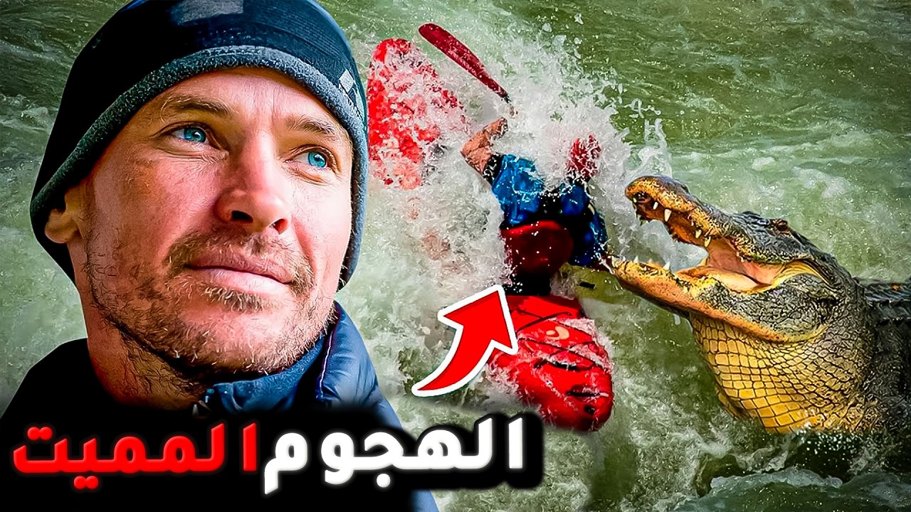 تمساح عملاق يختطف مغامراً من قواربه.. اللحظات الأخيرة المرعبة لهندري كوتزي!