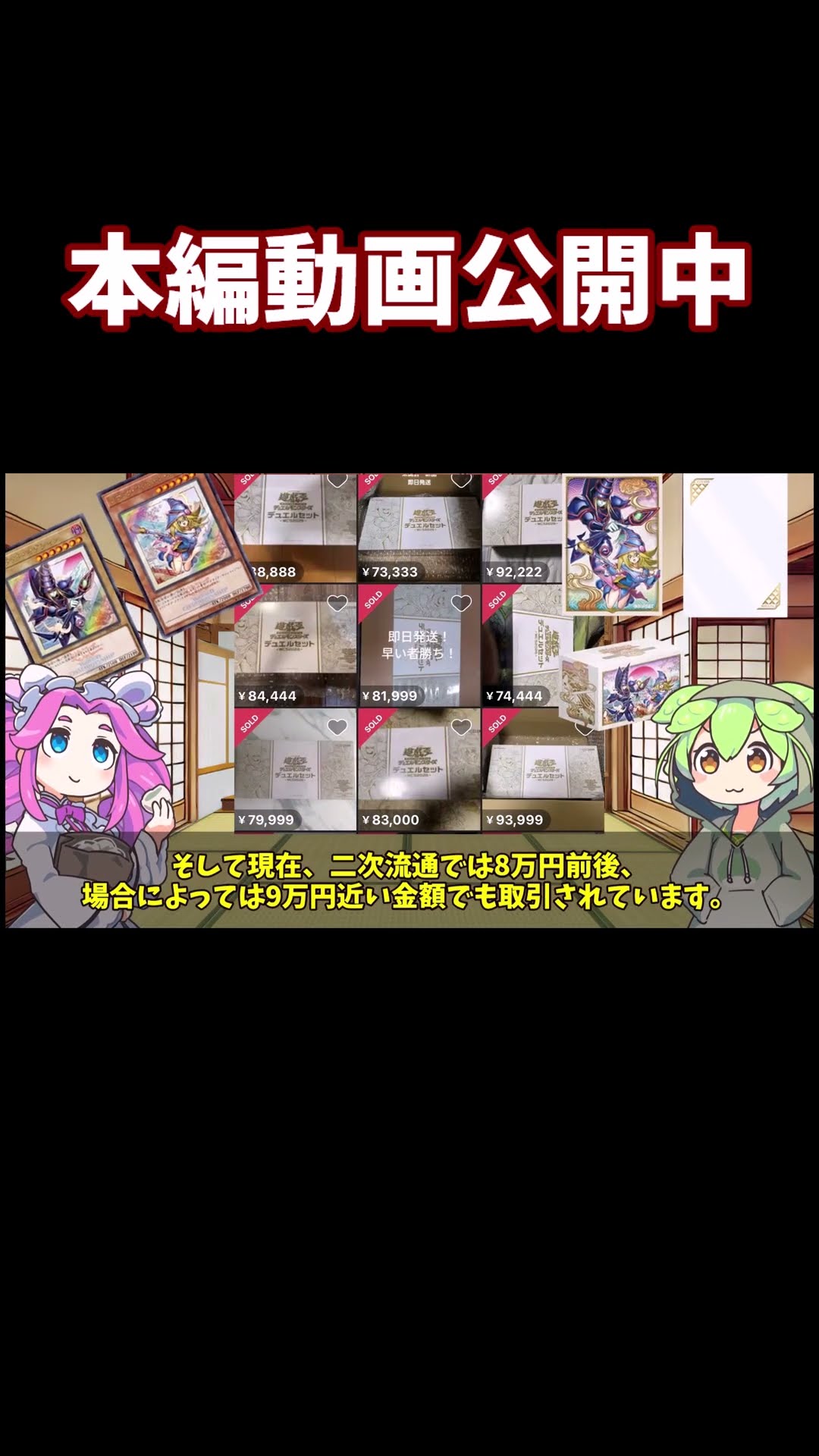 遊戯王】8800円が約8万円！？WCS2026デュエルセットが高騰しすぎ