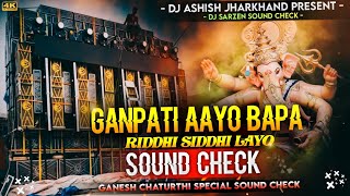 #ganeshchaturthi Ganpati Aayo Bapa 👊 #dj_sarzen Soundcheck Dhamaka Vibration 💯 Dj Ashish Jharkhand 