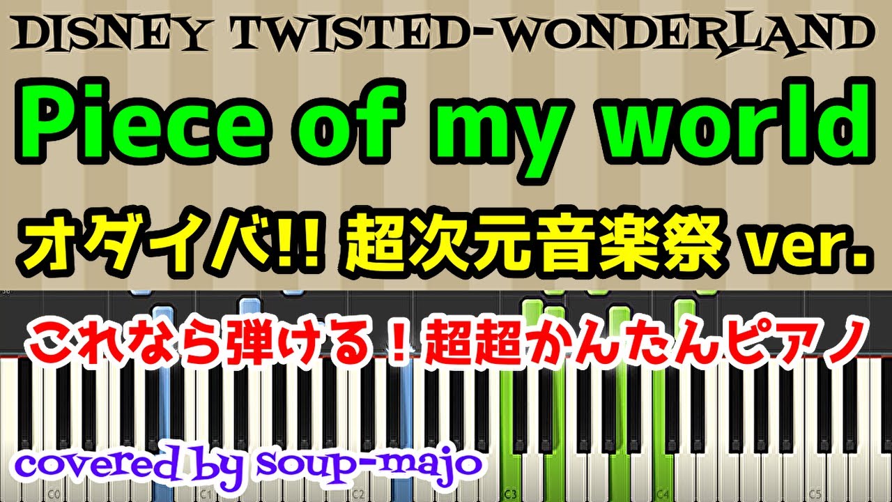 入門 超かんたん 楽譜 ツイステ Piece Of My World Night Ravens Piano Solo Disney Twisted Wonderland Youtube