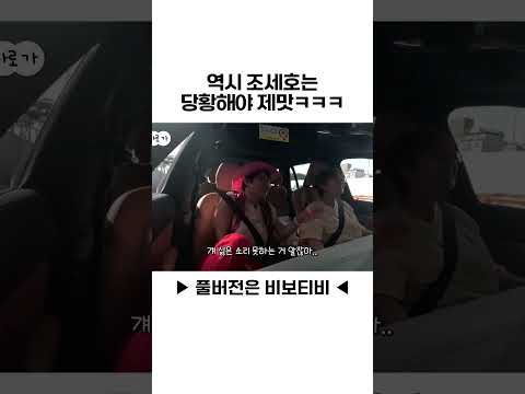 세호잡이 조혜련ㅋㅋㅋ