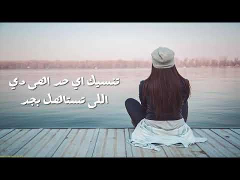 تنسيك اي حد هي دي اللي تستاهل بجد