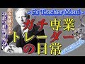 【 FXライブ 】2019.5.16ガチで勝ちたい人の為の未来シナリオ分析所【🔸第31回🔸】🔰FX初心者~中級者🔰