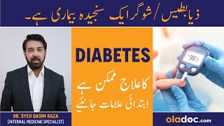 Sugar Ka Ilaj In Urdu/Hindi - Initial Signs & Symptoms Of Diabetes - Important Sugar Control Tips