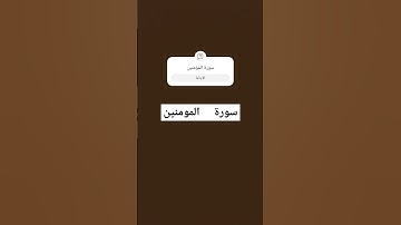 #تلاوة_خاشعة #إسلام_صبحي #خواتيم_سورة_المؤمنون #سورة_المؤمنون #تلاوة_هادئة #قرآن_كريم
