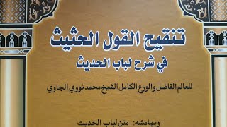 Tanqihul qoul bab 13 keutamaan puasa | ngaji kitab tanqihul qaul | pahala shaum | Kajian hadits