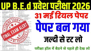 up bed 31 may peper 2026 | up bed entrance 31 may analysis peper | up bed 31 may question 