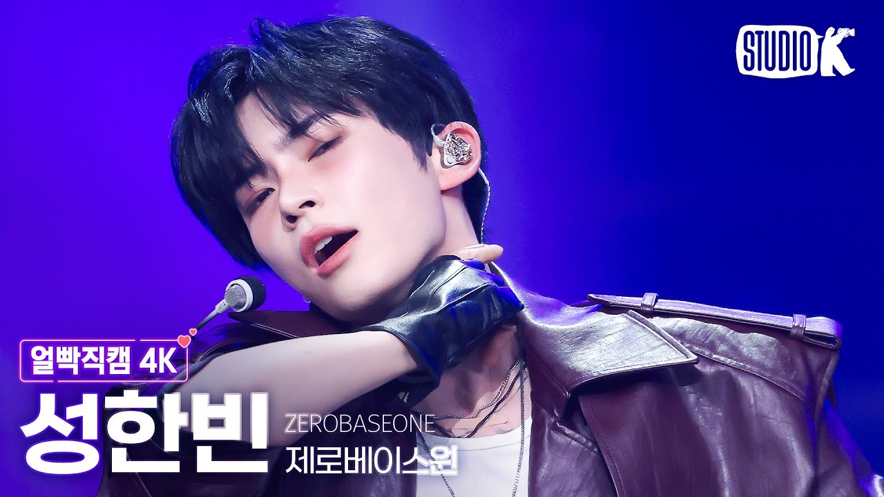 얼빡직캠 4K] 제로베이스원 성한빈 'Devil Game' (ZEROBASEONE SUNG
