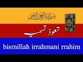 House Billa Bismillah | (اعوذ بااللہ) | ( بسم اللہ ) | Of Islam Full Arabic