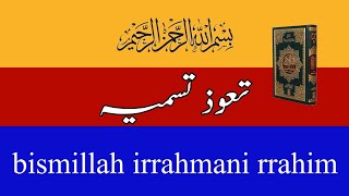 Download Lagu House Billa Bismillah | (اعوذ بااللہ) | ( بسم اللہ ) | Of Islam Full Arabic MP3