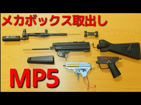 84m/s東京 マルイ 純正 電動ガン MP5メカボックス良品