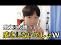 私が男女の友情は成立しないと思う理由