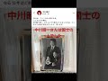 中川昭一氏が家族に伝えていた伝言とは…