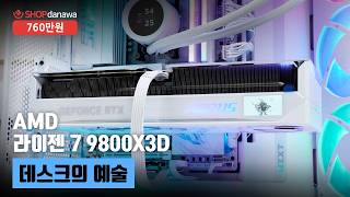 데스크의 예술 | 라이젠 7 9800X3D + RTX 5080 + NZXT H9 Flow RGB+ V2 + NZXT KRAKEN PLUS 360 RGB