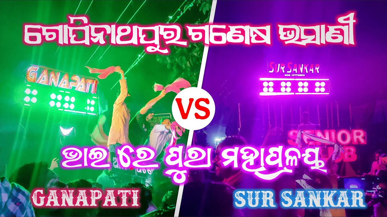 Ganapati Musical Vs Sur Sankar Musical || High Competition🔥|| Gopinathpur Ganesh Puja Bhasani2025 ||