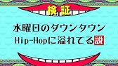 水曜日のダウンタウン オープニングの作り方 2 2 プレミア講座 動画素材有 Youtube 水曜日のダウンタウン オープニングの作り方 2 2 プレミア講座 動画素材有 Youtube