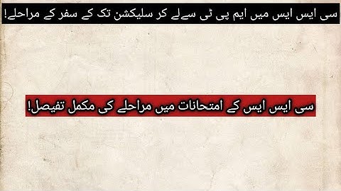 CSS complete terms|CSS screening test result|Result Of CSS MCQ Based Preliminary Test lms