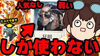 一番人気のない＆弱いバルクだけでヒュドラチャレンジ！勝率はいったいどうなるのか！？【第五人格】【IdentityV】