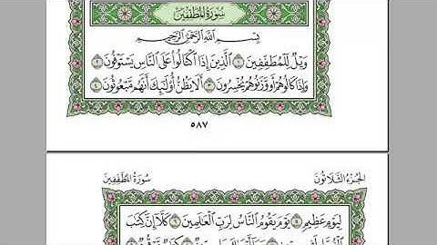 سورة المطففين كامله-بصوت الشيخ عبدالرحمن السديس