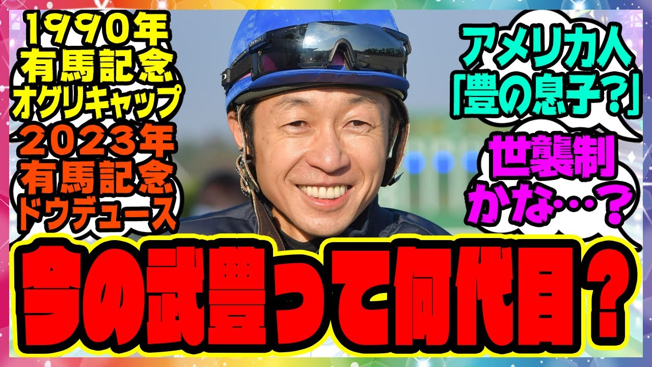 1990年 有馬記念 オグリキャップ 武豊』に対するみんなの反応集 まとめ 