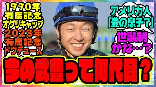 『1990年　有馬記念　オグリキャップ　武豊』に対するみんなの反応集 まとめ ウマ娘プリティーダービー レイミン 競馬の反応集