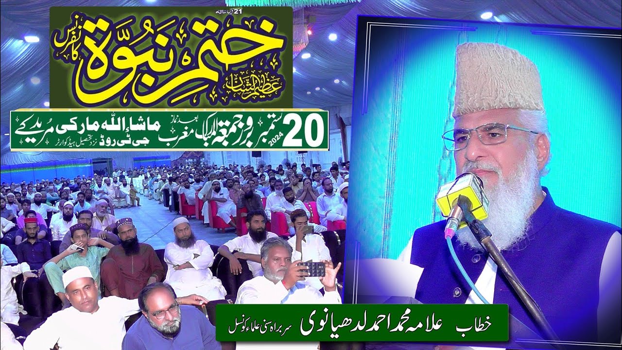 Allama Muhammad Ahmad Ludhianvi Khatme Nabuwat SEW Confarans Muridke 20 09 2024