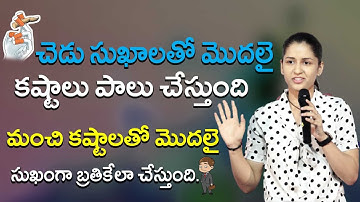 చెడు సుఖాలతో మొదలై కష్టాలు పాలు /  మంచి కష్టాలతో మొదలై సుఖంగా బ్రతికేలా చేస్తుంది /NAINA JAISWAL