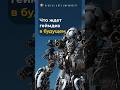 Что ждет геймдев в будущем? #gamedev #геймдизайн #геймдев