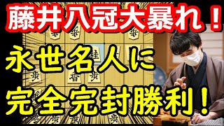 永世名人を完封した藤井八冠が凄すぎました・・・　藤井聡太八冠 vs 森内俊之九段　ABEMA地域対抗戦 【将棋解説】
