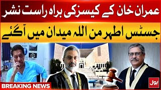 Imran Khan Cases Broadcast Live? |  Justice Athar Minallah In Action | Pti Updates | Breaking News