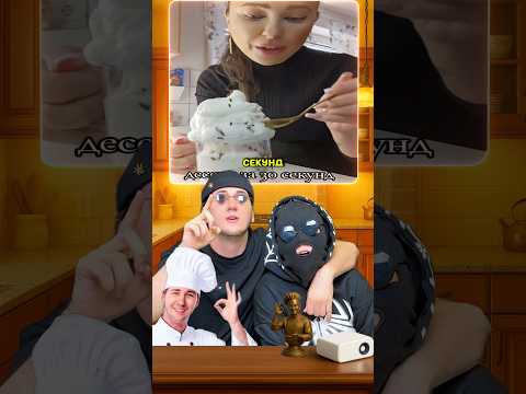 Разрушители Рецептов | Выпуск 1: Шедевр за 30 секунд #быстроивкусно #рецепт #еда