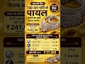 100 ग्राम चांदी की पायल बनाने का खर्चा। silver price today, silver update today, #shorts #silver