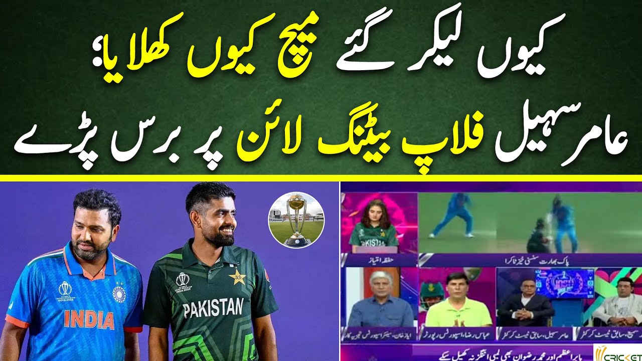 Aamir Sohail Get Angry On Pakistani Batting Line Flop - Cricket ...