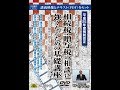 【日本法令DVD】V23　これだけはおさえておきたい相続税・贈与税の相談に強くなるための基礎講座