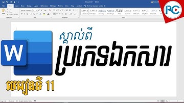 How to Save File with 4 Different type in Microsoft word Khmer | Rean Computer 101