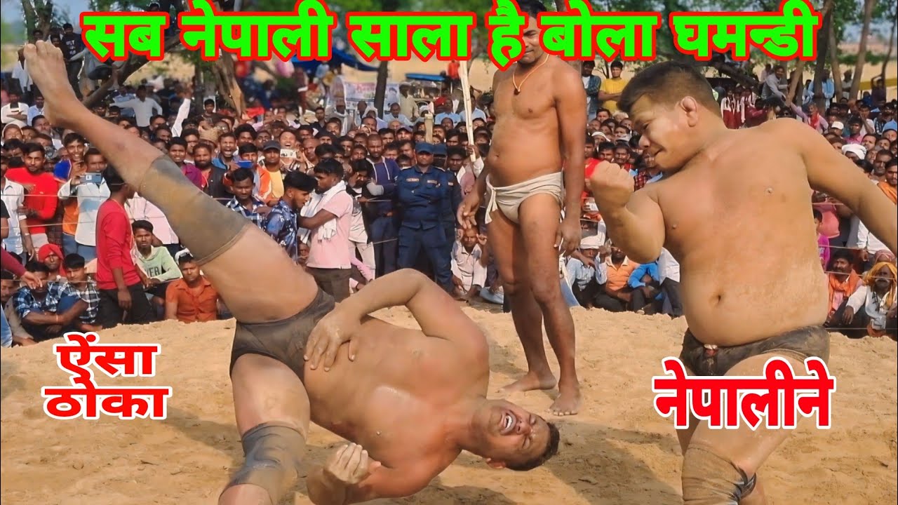 नेपाली साला है बोल दिया घमन्डी पहलवान  ।  basant thapa ki new kushti  ।  thapa ki new kushti  ।।