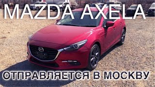 MAZDA AXELA В ПРЕМИАЛЬНОЙ КОМПЛЕКТАЦИИ