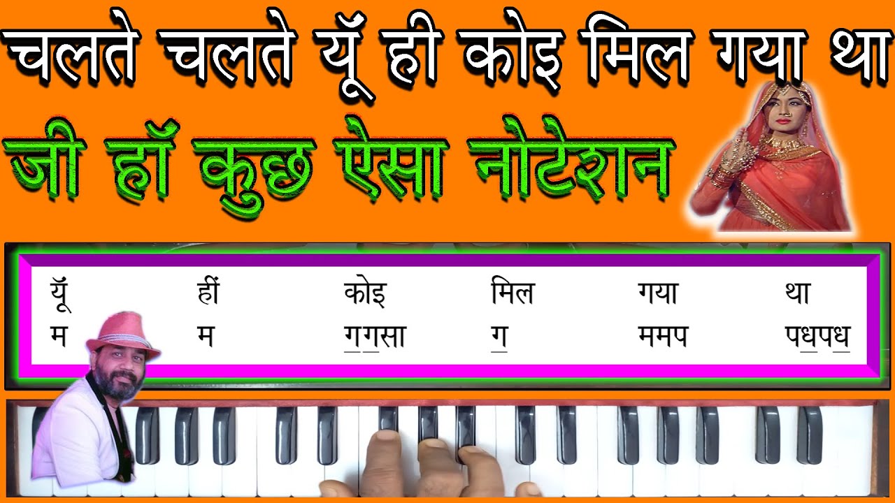 चलते चलते यूं ही कोई Chalte Chalte Yunhi Koi Pakeeza On Harmonium