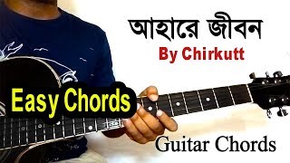 Ahare Jibon Guitar Lesson chords