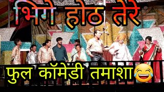 रघवर खडकर फल कमड तमश Khedkar Full Comedy Tamasha Nivad