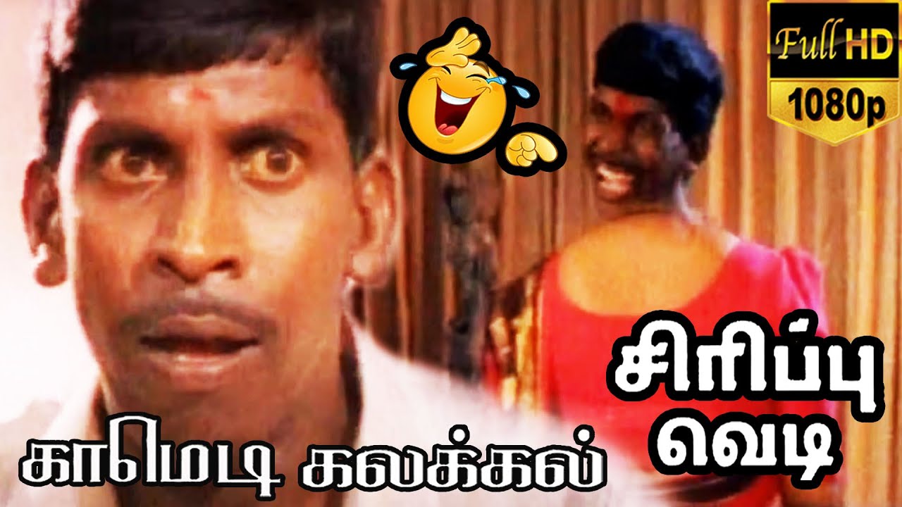 Udhavum Karangal | Tamil Full Movie Comedy | Radhika, Vadivelu, Charlie ...