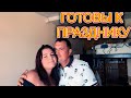 VLOG Гуляем День Рождения Кати на яхте. Очень много сюрпризов